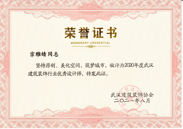 宗雅婧2020年度優(yōu)秀設(shè)計師.jpg